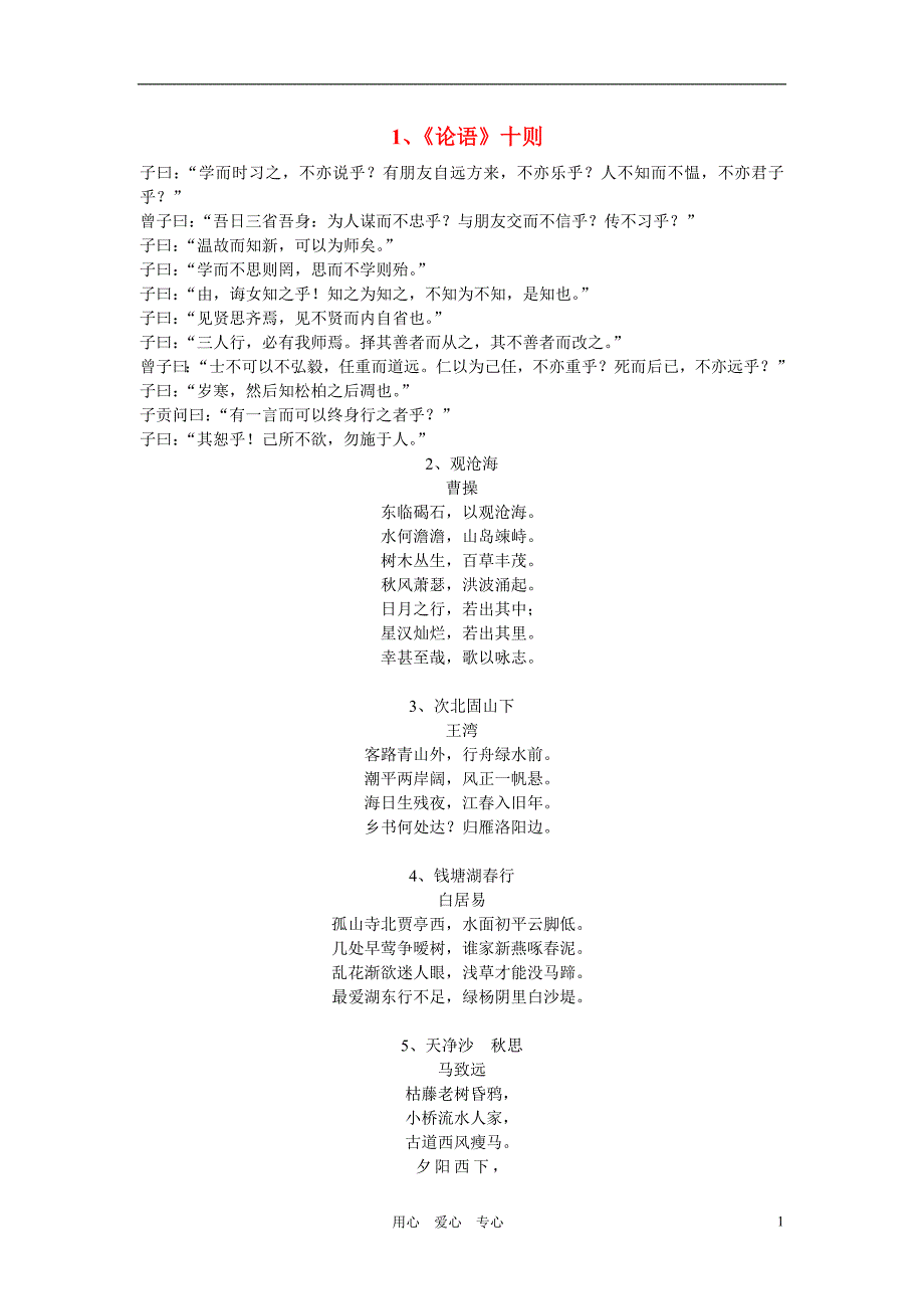 中考语文专题复习 古诗文50篇江西中考必考篇目_第1页