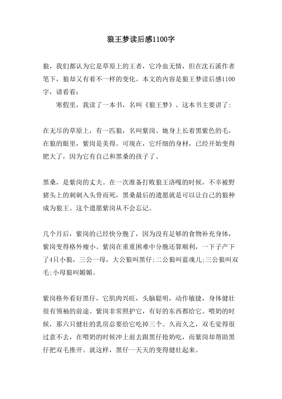 狼王梦读后感1100字_第1页