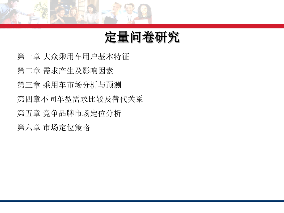 定量问卷研究(共146页)_第1页