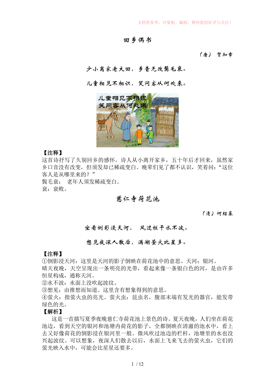 二年级上学期古诗及欣赏供参考_第1页