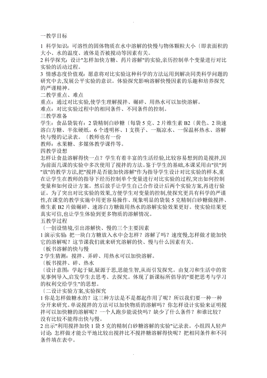 溶解的快及慢_第1页