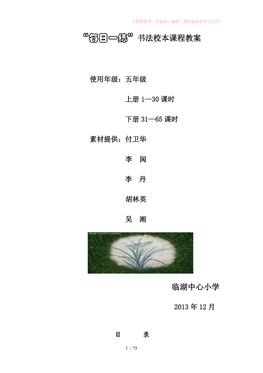五年级上册书法指导课供参考_第1页