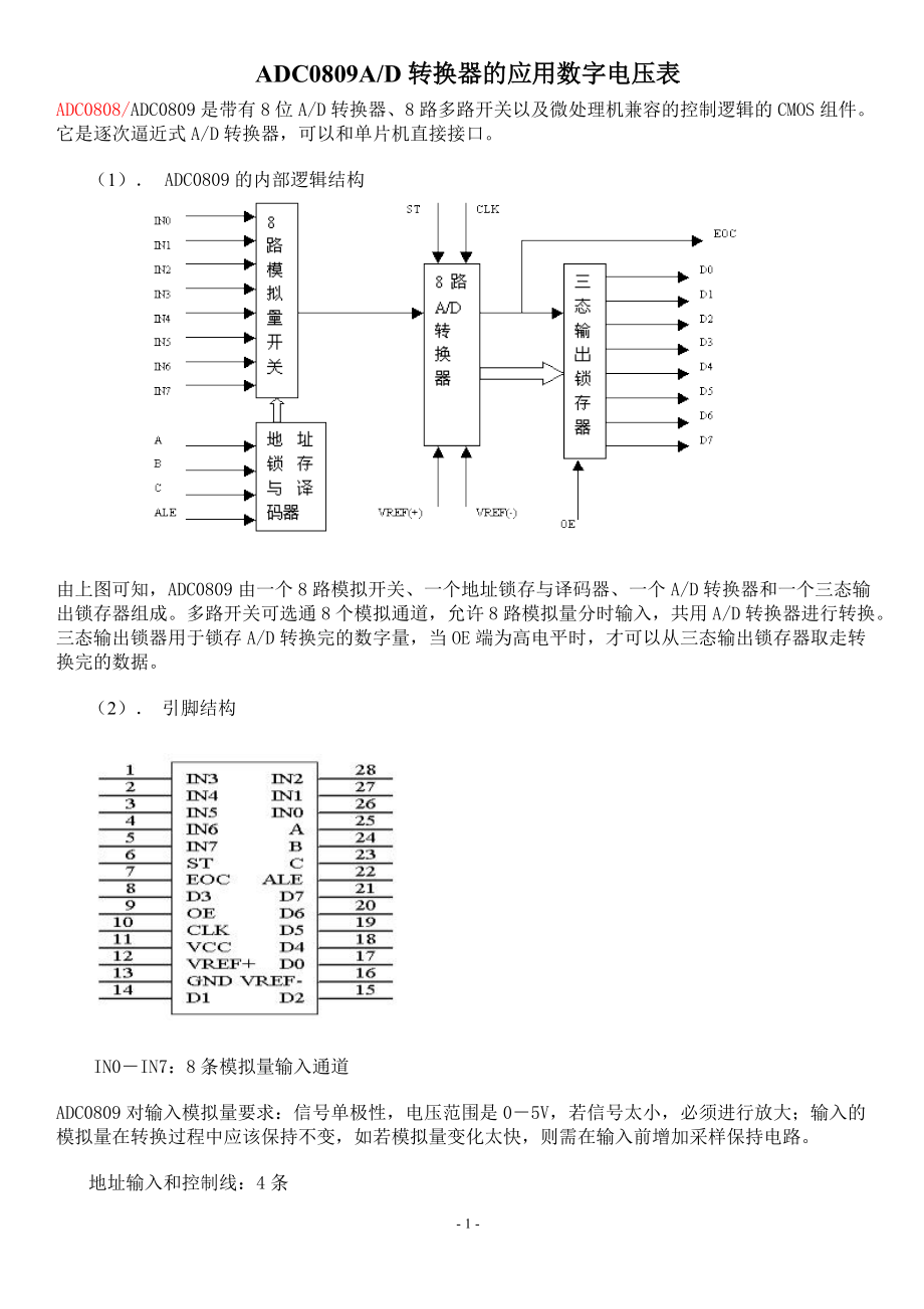 ADC0809AD转换器的应用数字电压表_第1页