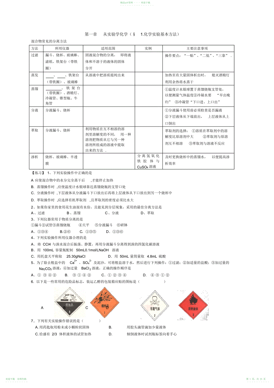 云南高中学业水平考试化学复习提纲(必修一必修二)_第1页