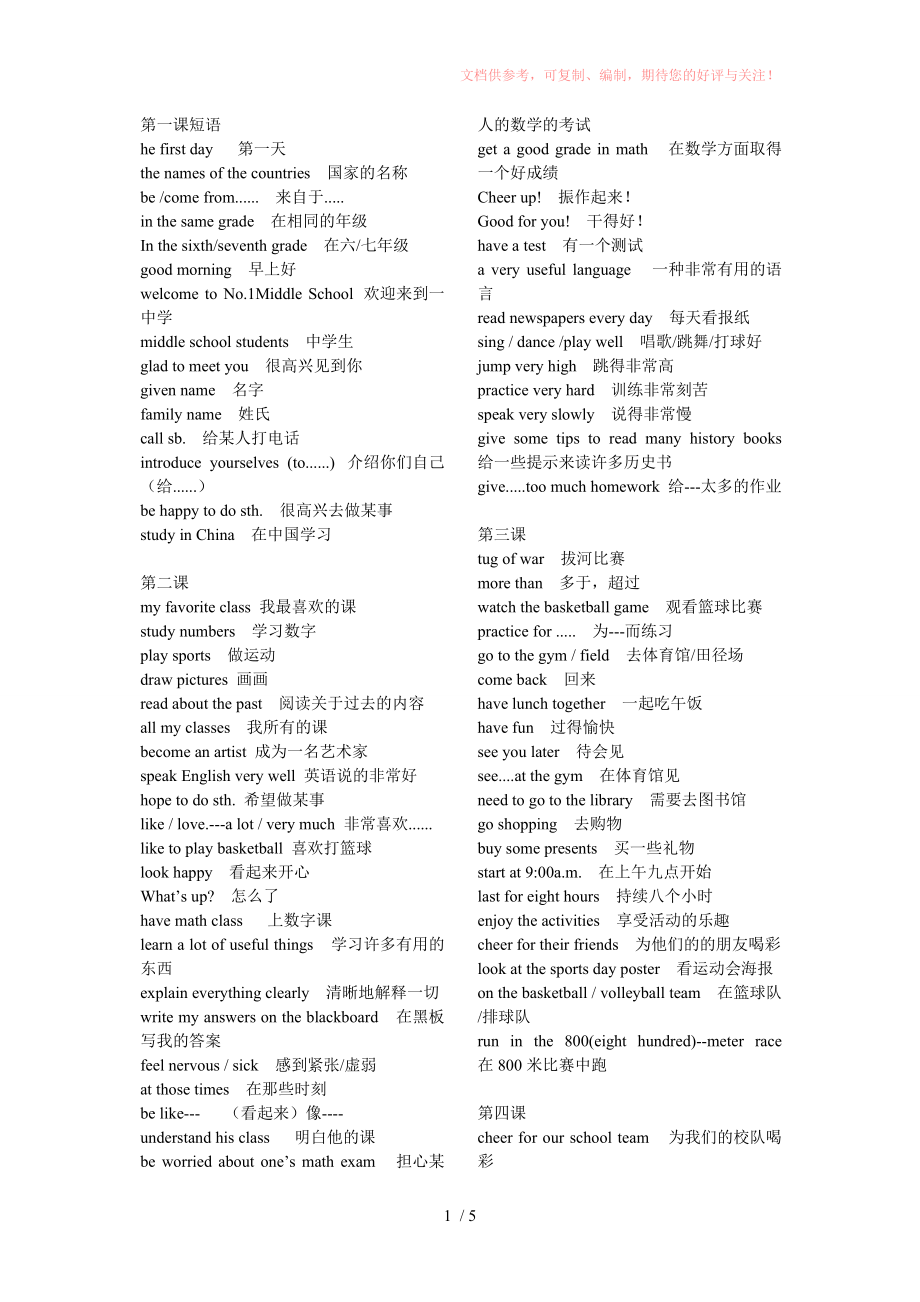 六年级英语上册短语EEC供参考_第1页