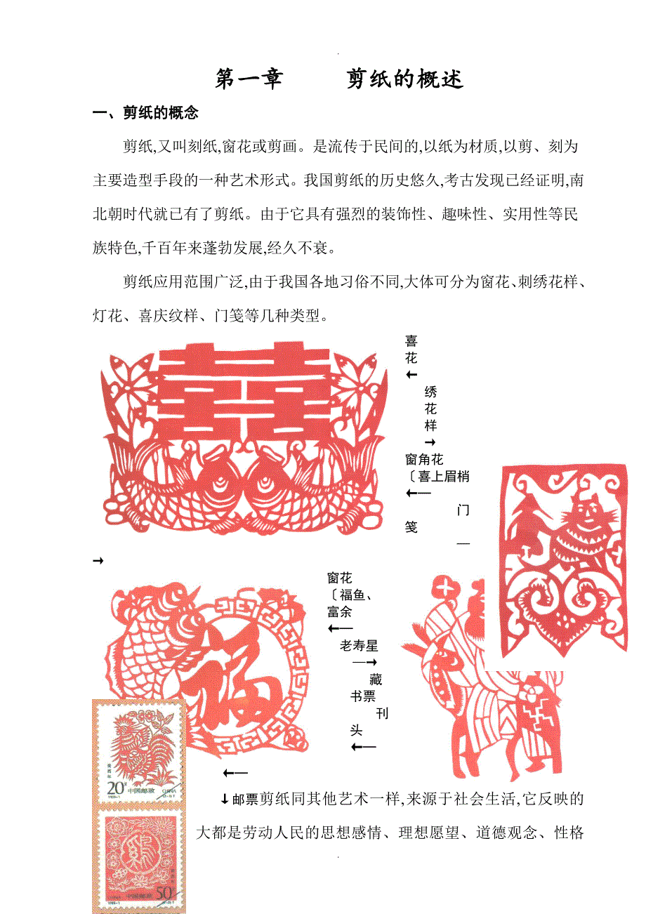校本课程_剪纸_第1页