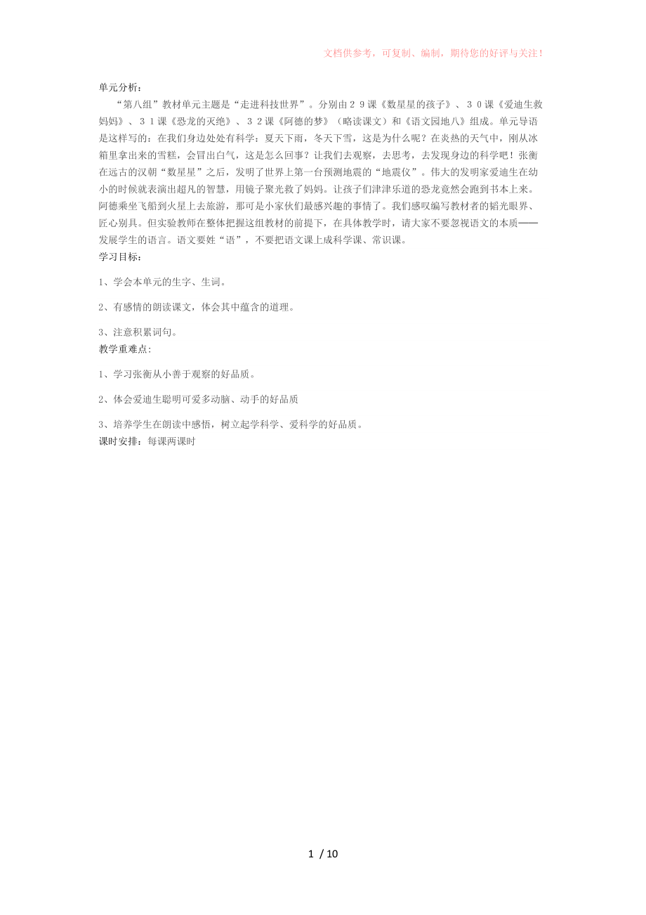 二年级下册语文第八单元供参考_第1页