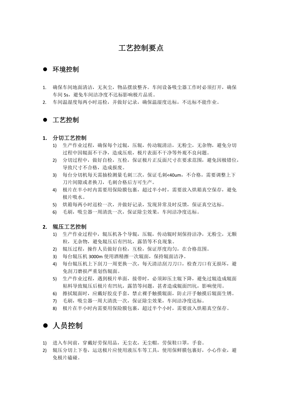 工艺控制要点_第1页