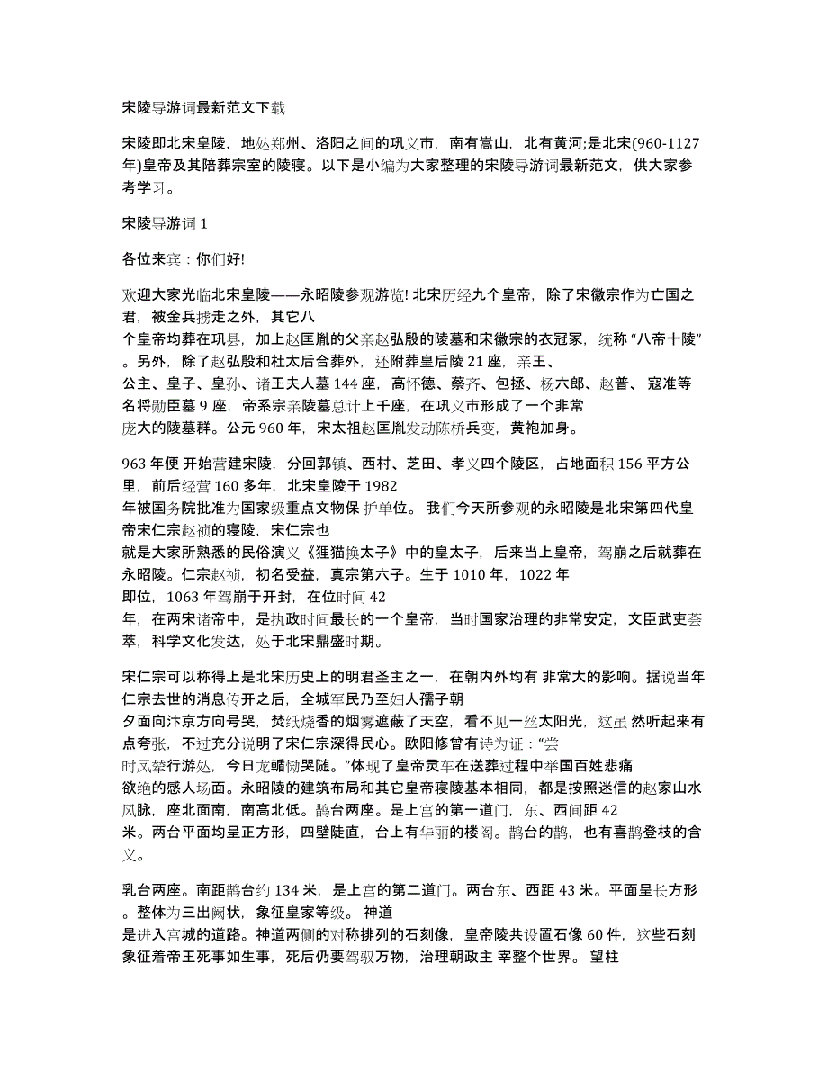 宋陵导游词最新范文_第1页