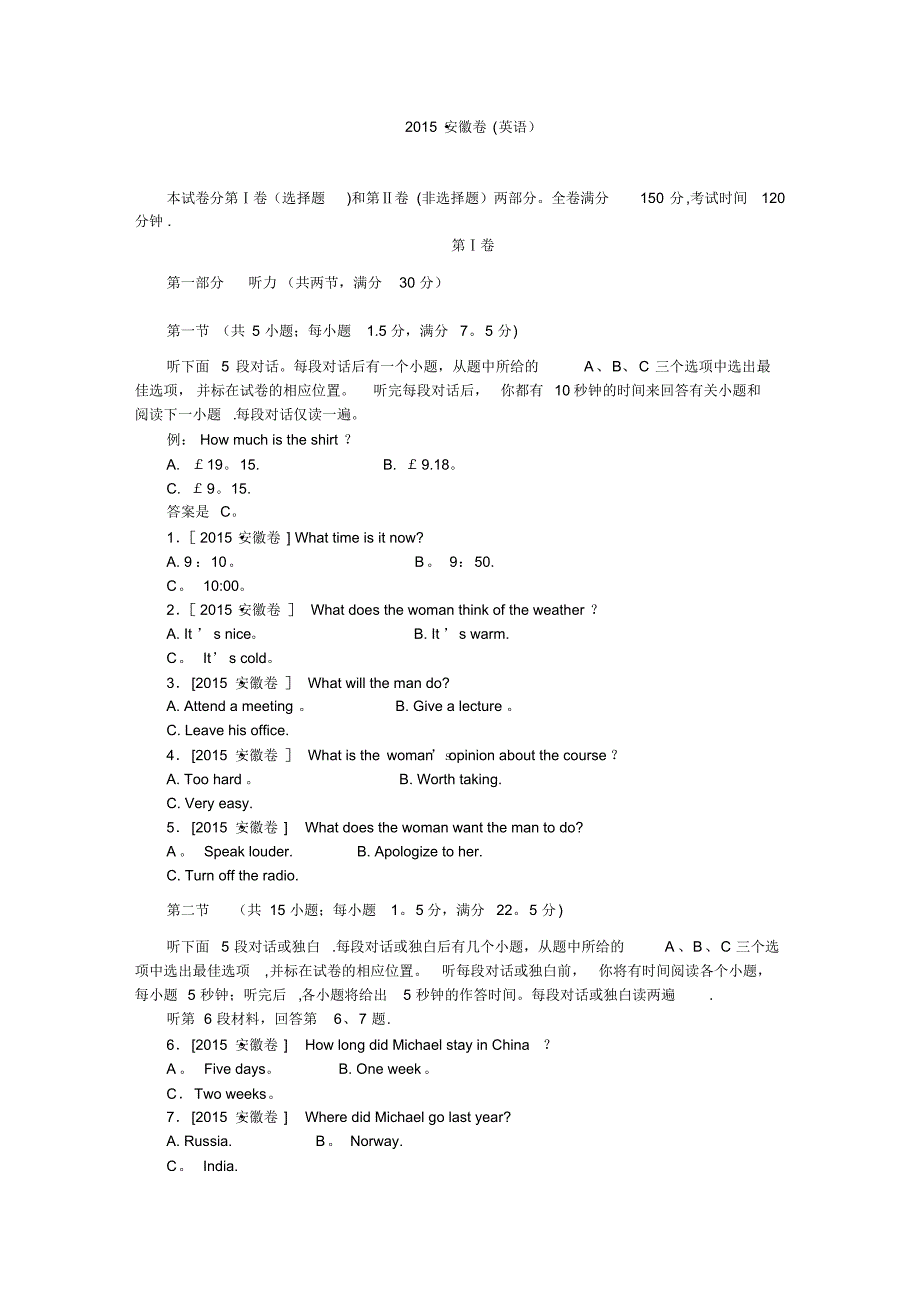 2015年英语高考试题答案及解析安徽卷_第1页