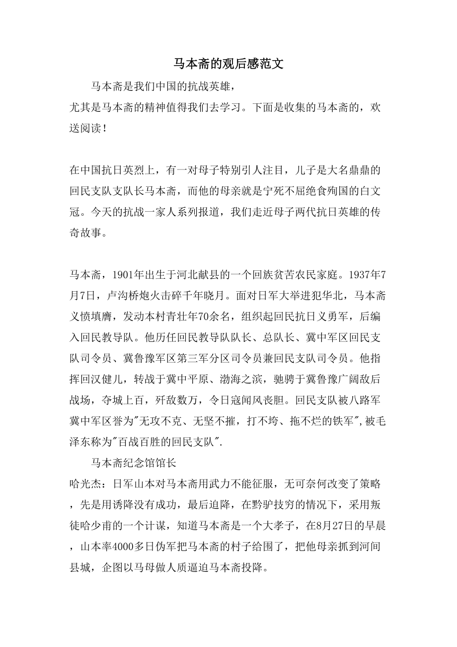 马本斋的观后感范文_第1页
