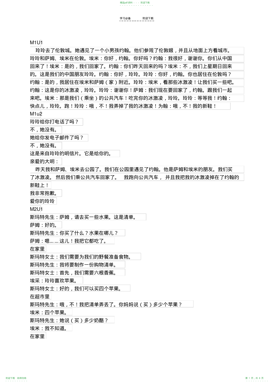 五年级上册英语课文翻译外研版_第1页