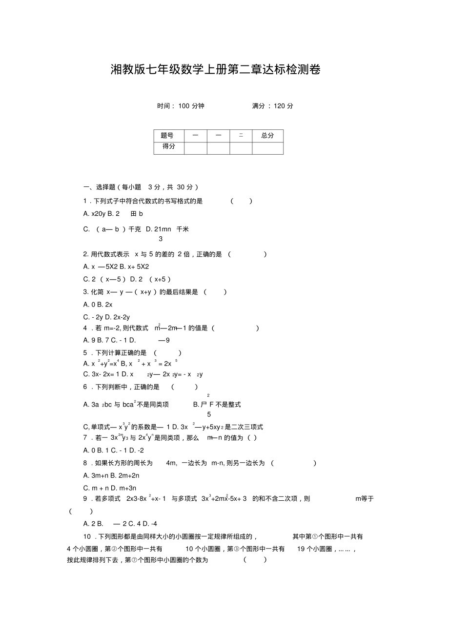 湘教版七年级数学上册第二章达标检测卷(含答案)_第1页