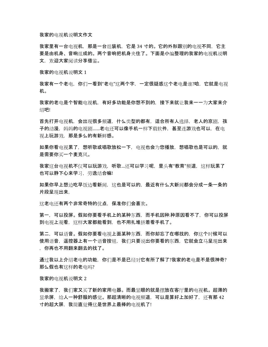 我家的电视机说明文作文_第1页