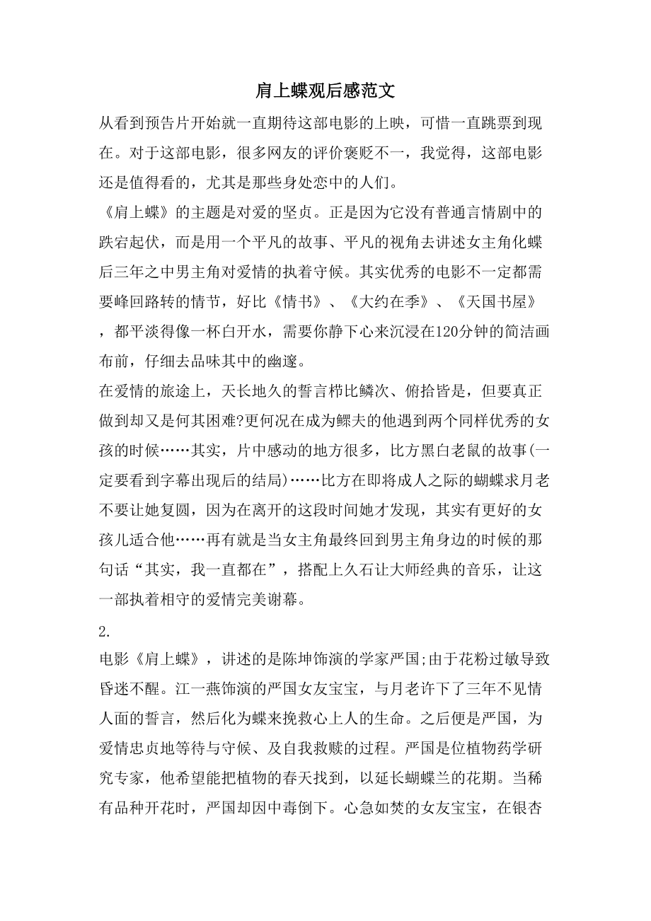 肩上蝶观后感范文_第1页