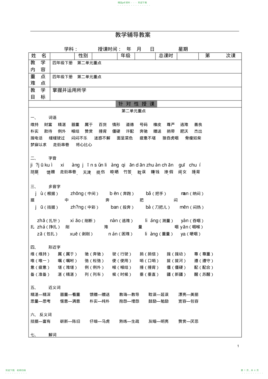 人教版语文四年级下册第二单元知识点及练习_第1页