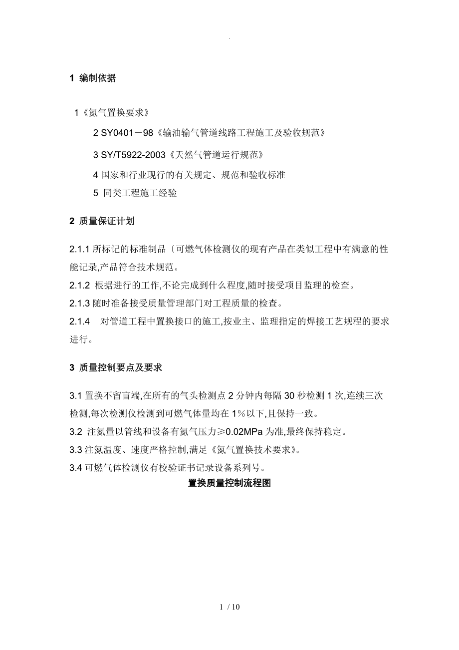 氮气置换方案说明_第1页