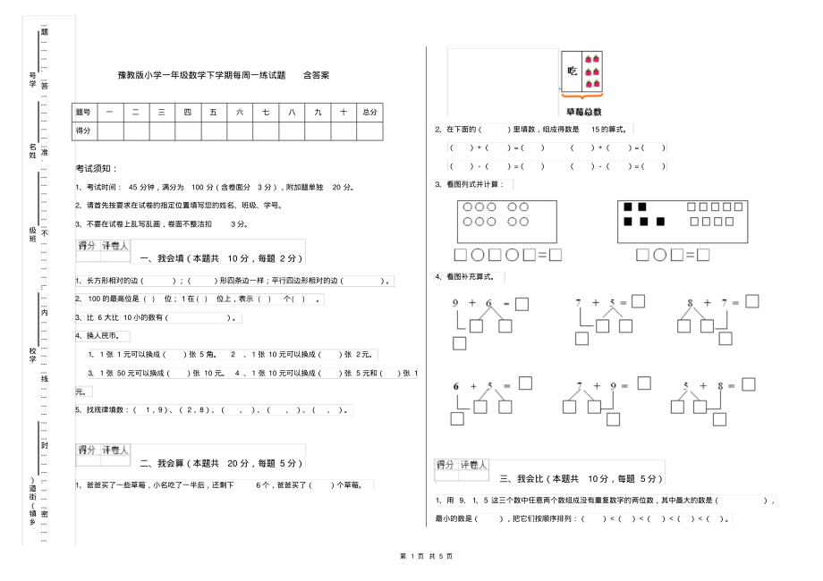豫教版小学一年级数学下学期每周一练试题含答案_第1页