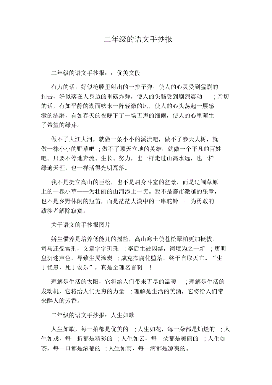 二年级的语文手抄报_第1页