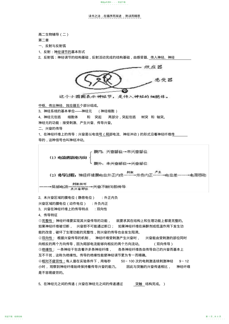 人教版高中生物必修三第二章知识点_第1页