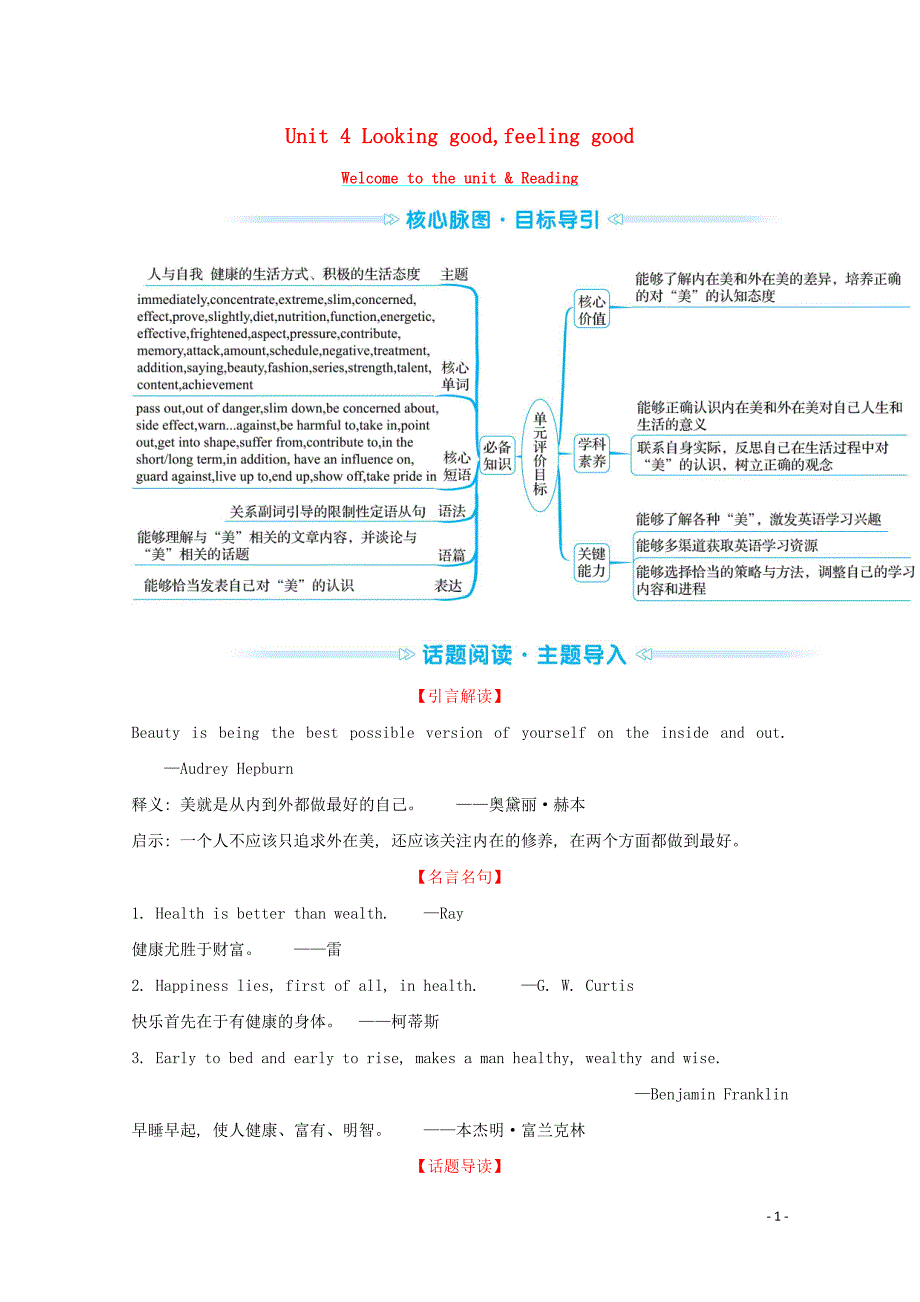 2021_2022学年新教材高中英语Unit4LookinggoodfeelinggoodWelcometotheunit&Reading练习含解析牛津译林版必修第一册202107131153_第1页