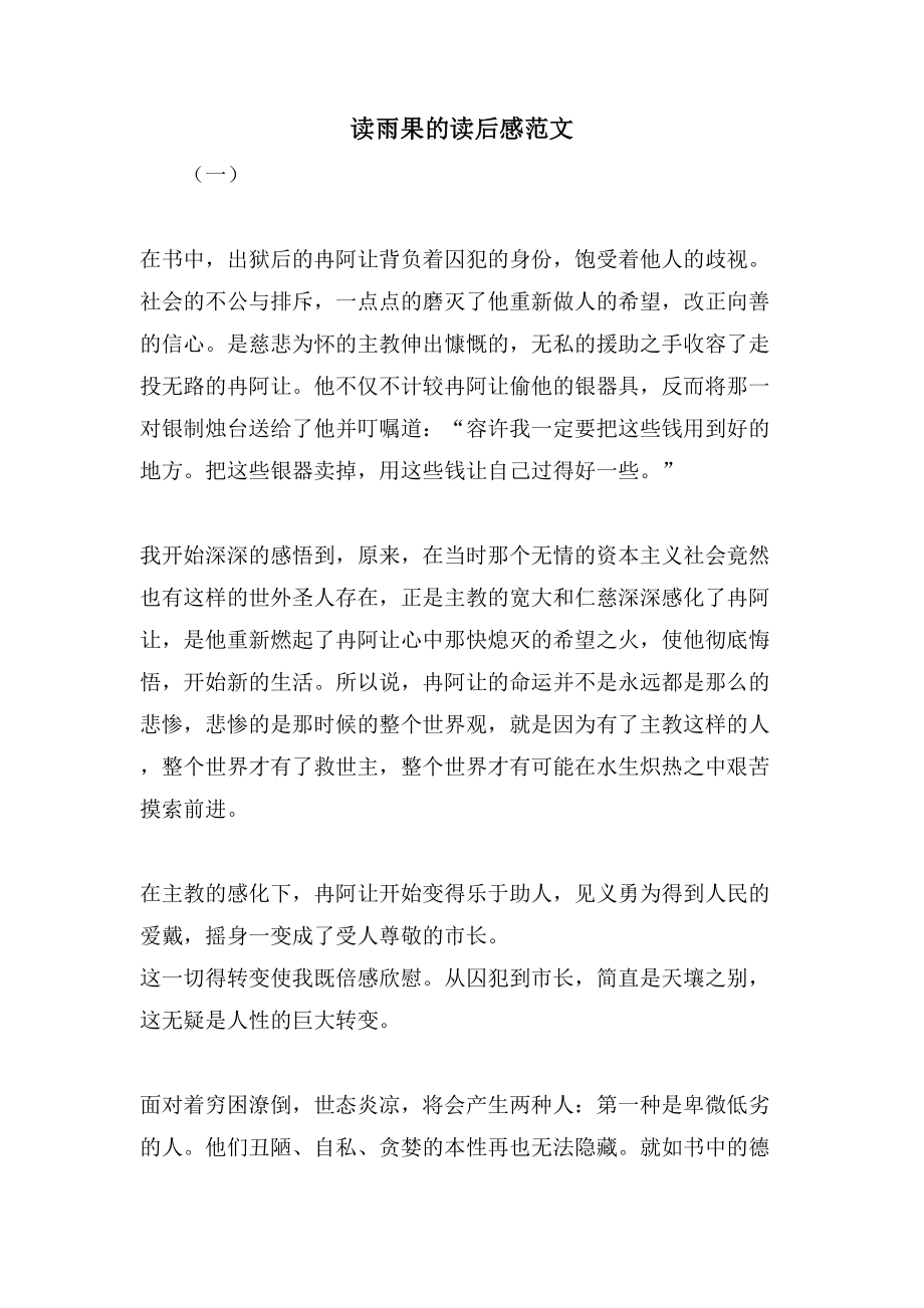 读雨果的读后感范文_第1页
