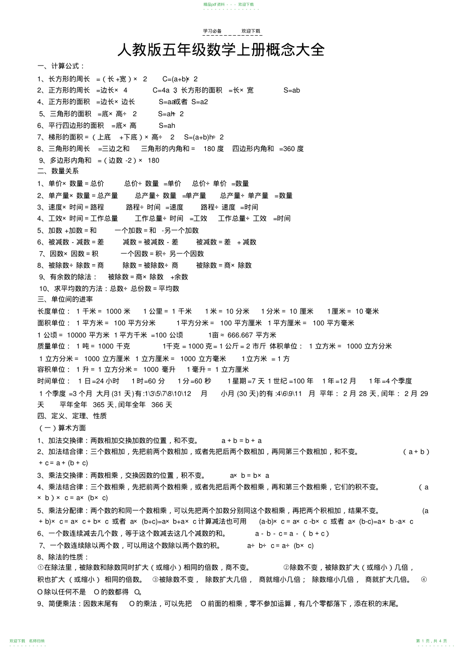 人教版五年级数学上册概念大全_第1页