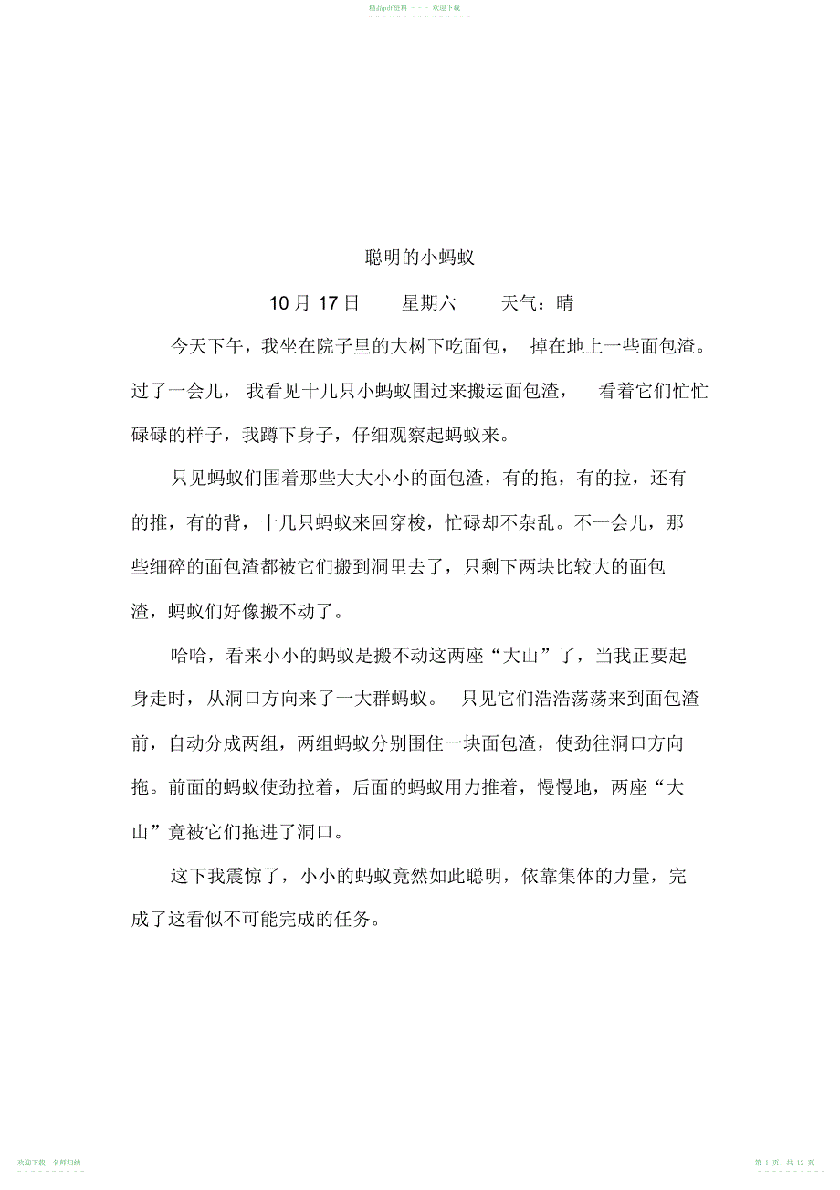 人教版语文三年级上册第四单元作文范例_第1页