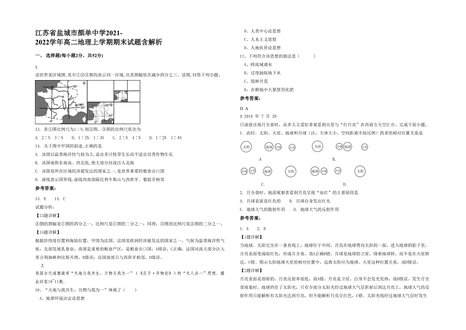 江苏省盐城市颜单中学2021-2022学年高二地理上学期期末试题含解析_第1页