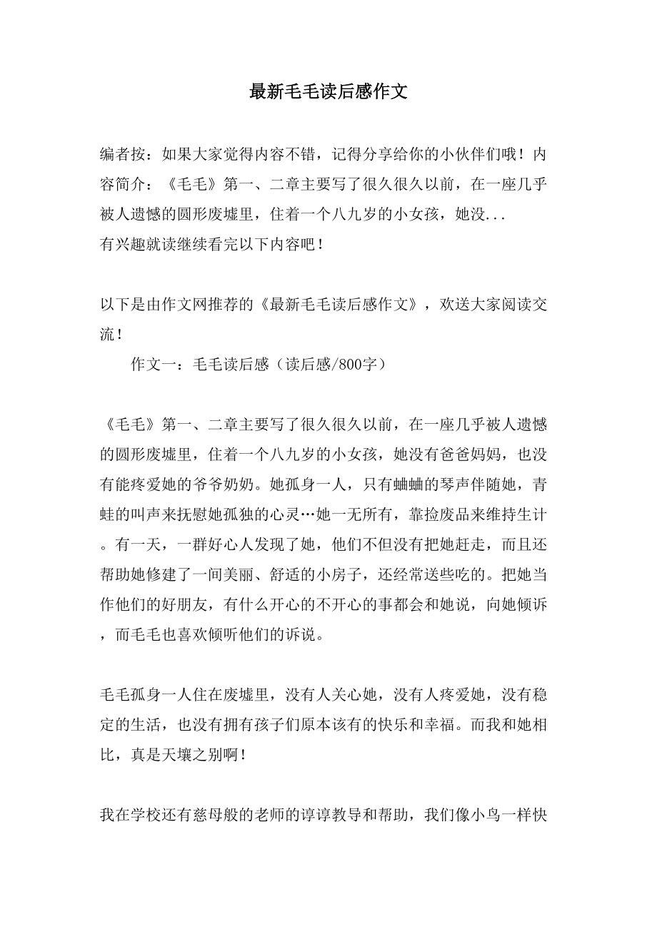 毛毛读后感作文_第1页