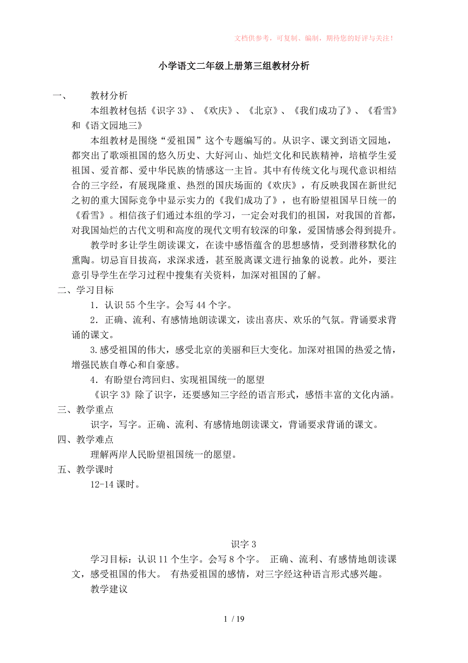 二年级上册三四单元教材分析供参考_第1页