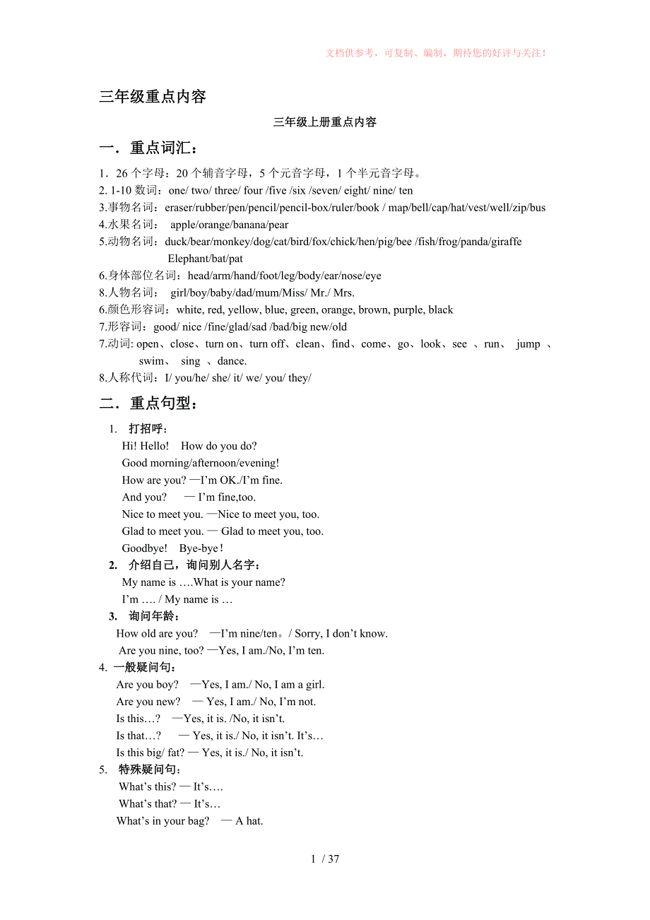 人教社PEP三年级至六年级英语学习重点供参考_第1页