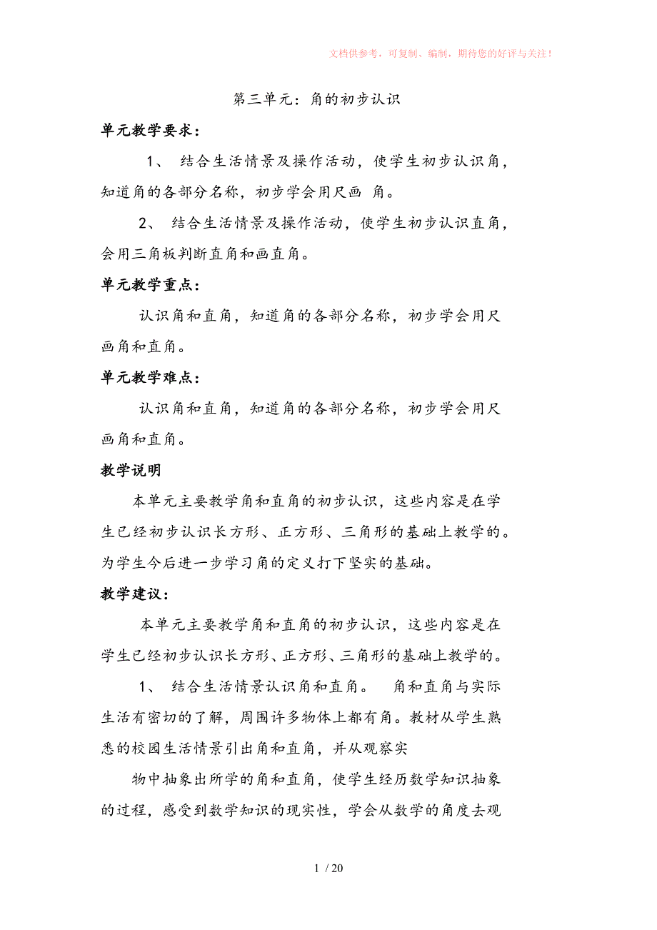 人教版二年级数学上册第3单元供参考_第1页