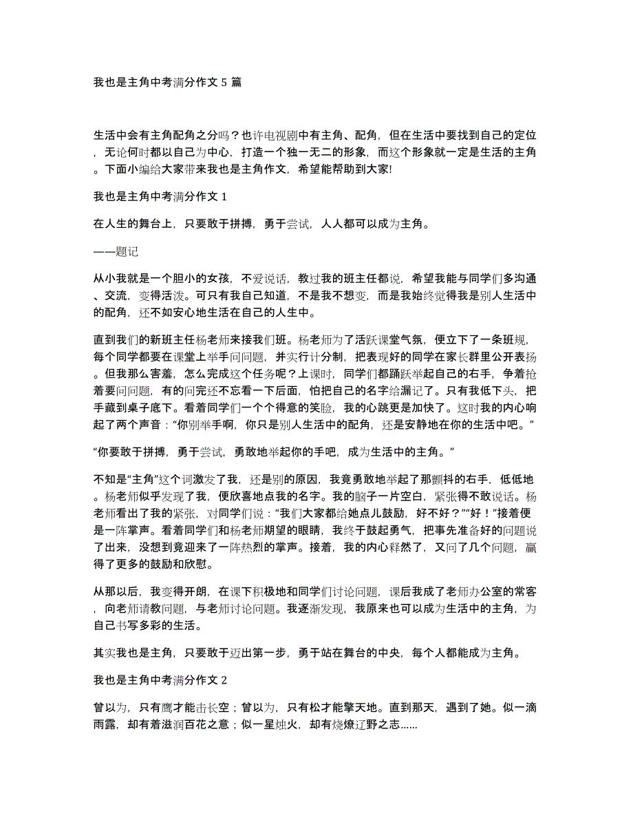 我也是主角中考满分作文5篇_第1页