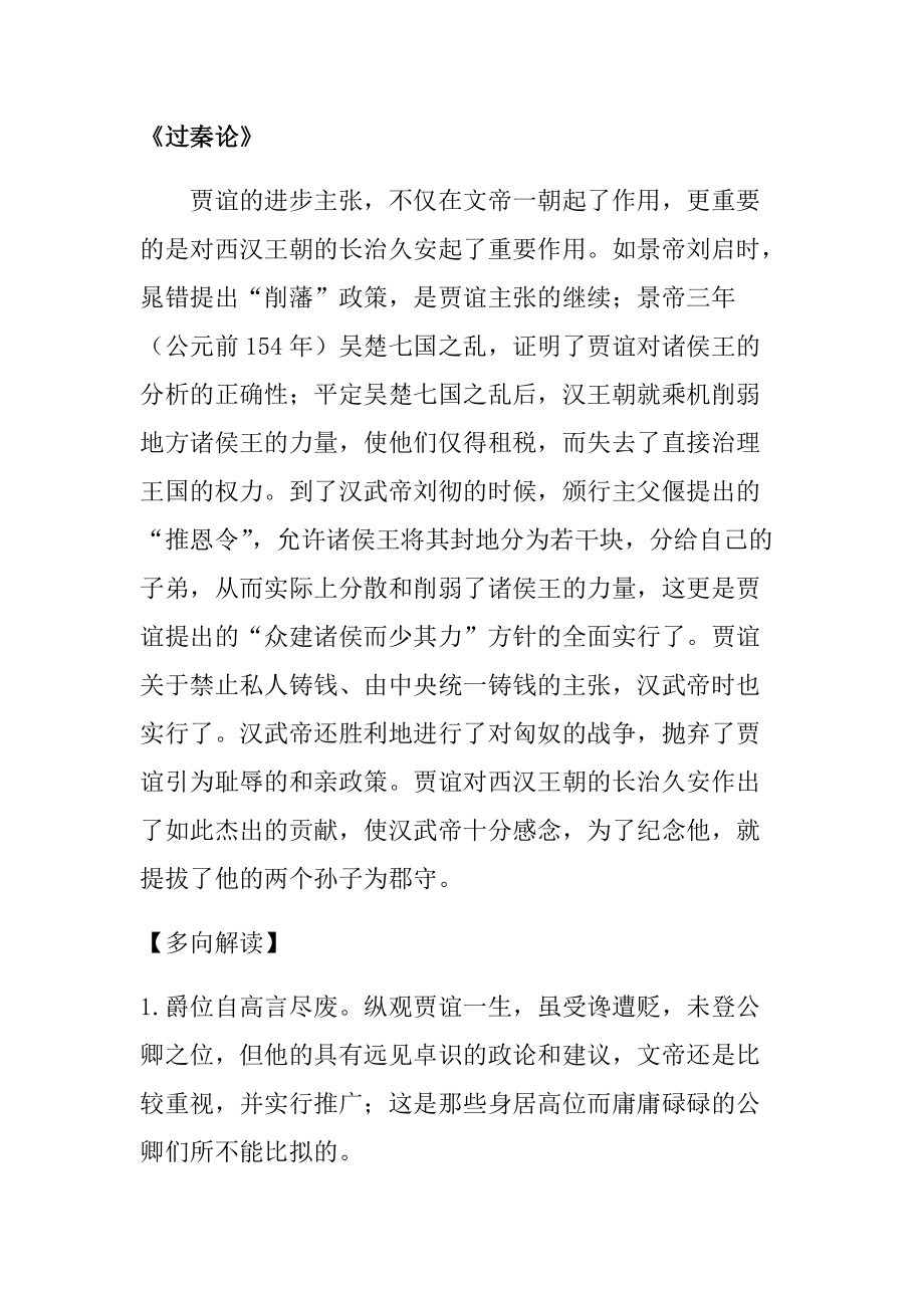 高中作文：写作素材：万能课本素材：《过秦论》_第1页