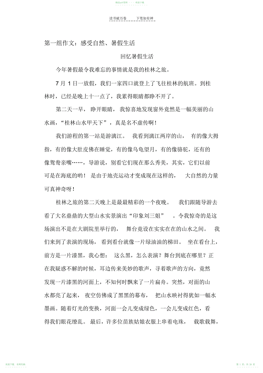 人教版六年级语文上册作文全集_第1页