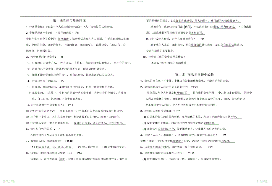 人教版中考复习提纲_第1页