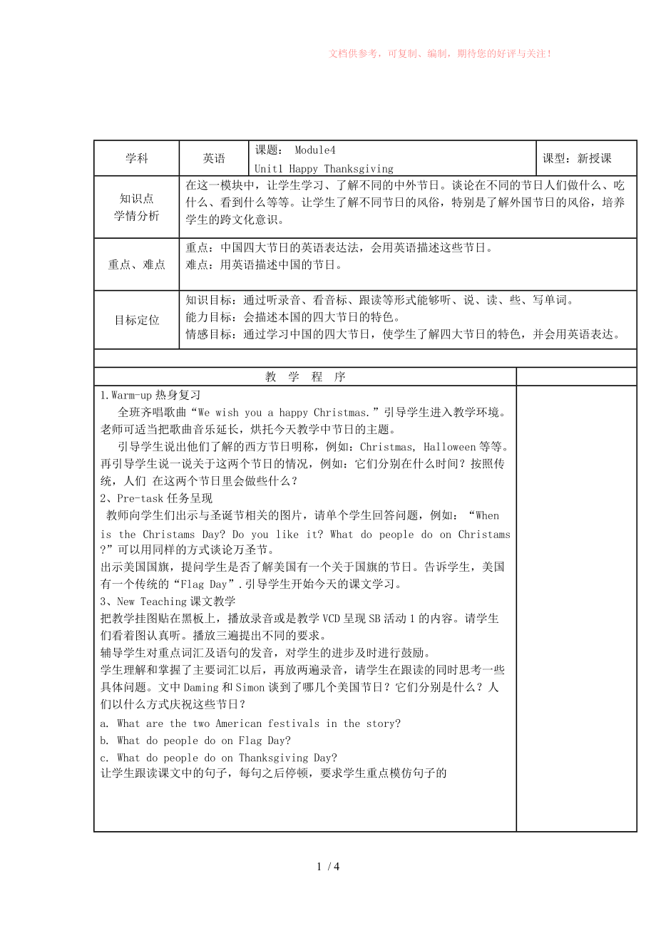 六年级英语上册第四模块供参考_第1页