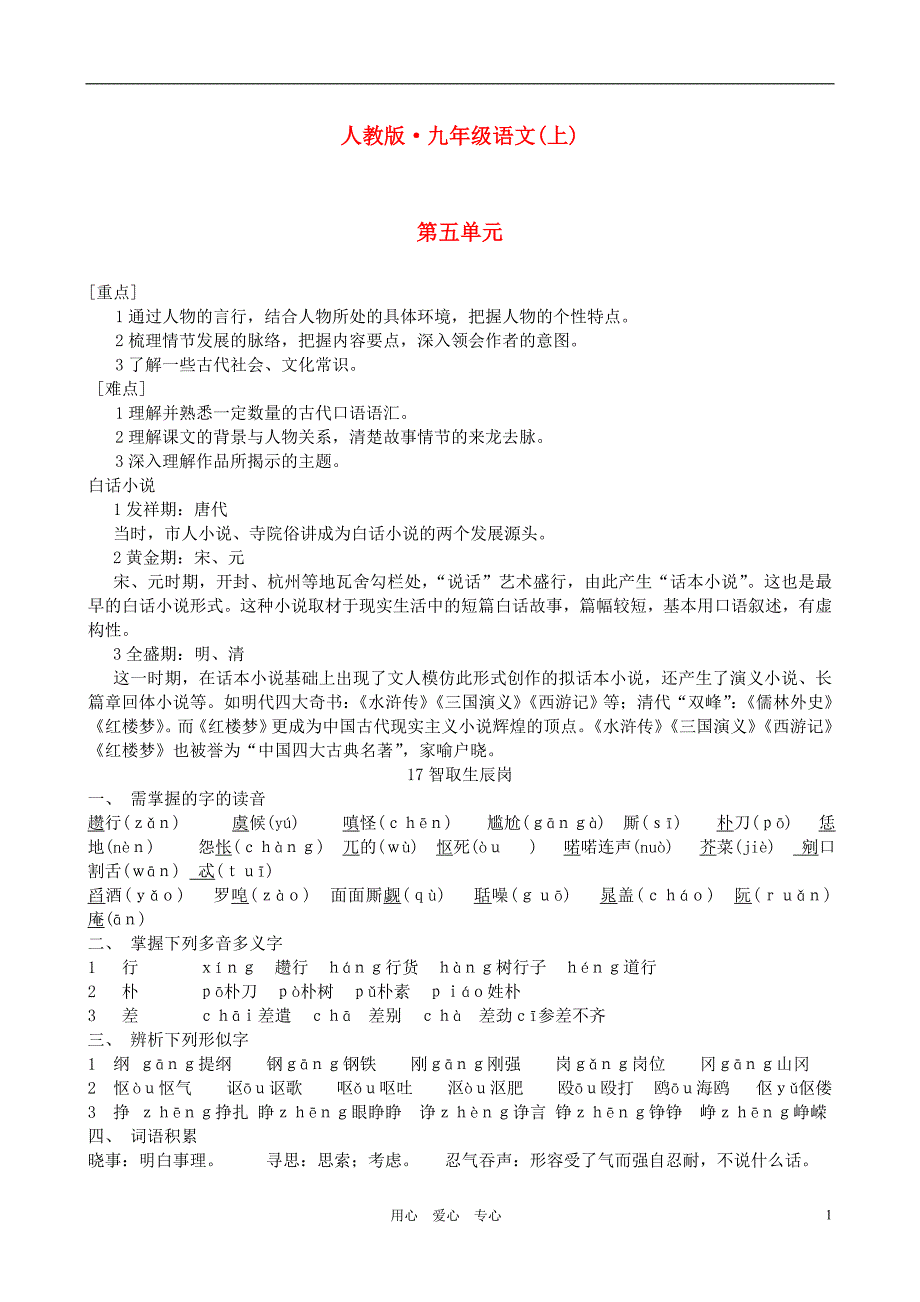 九年级语文上册 文言文第五单元辅导、测试练习人教新课标版_第1页