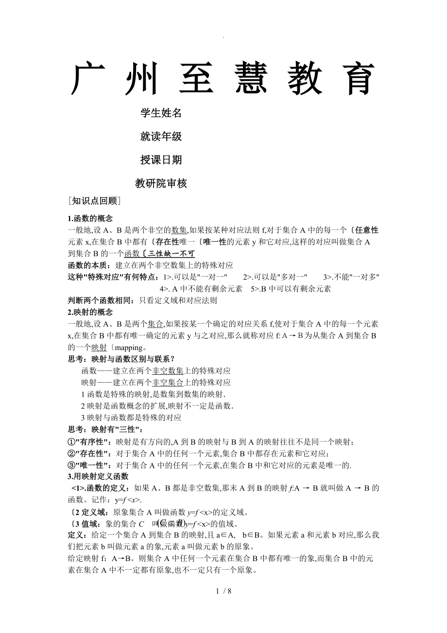映射和函数习题_第1页