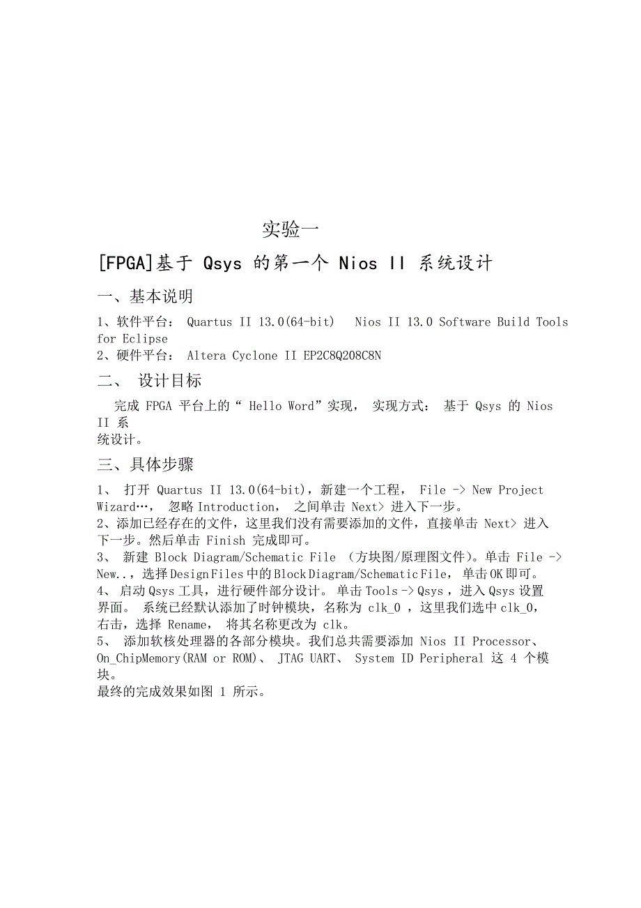 sopc实验报告_第1页