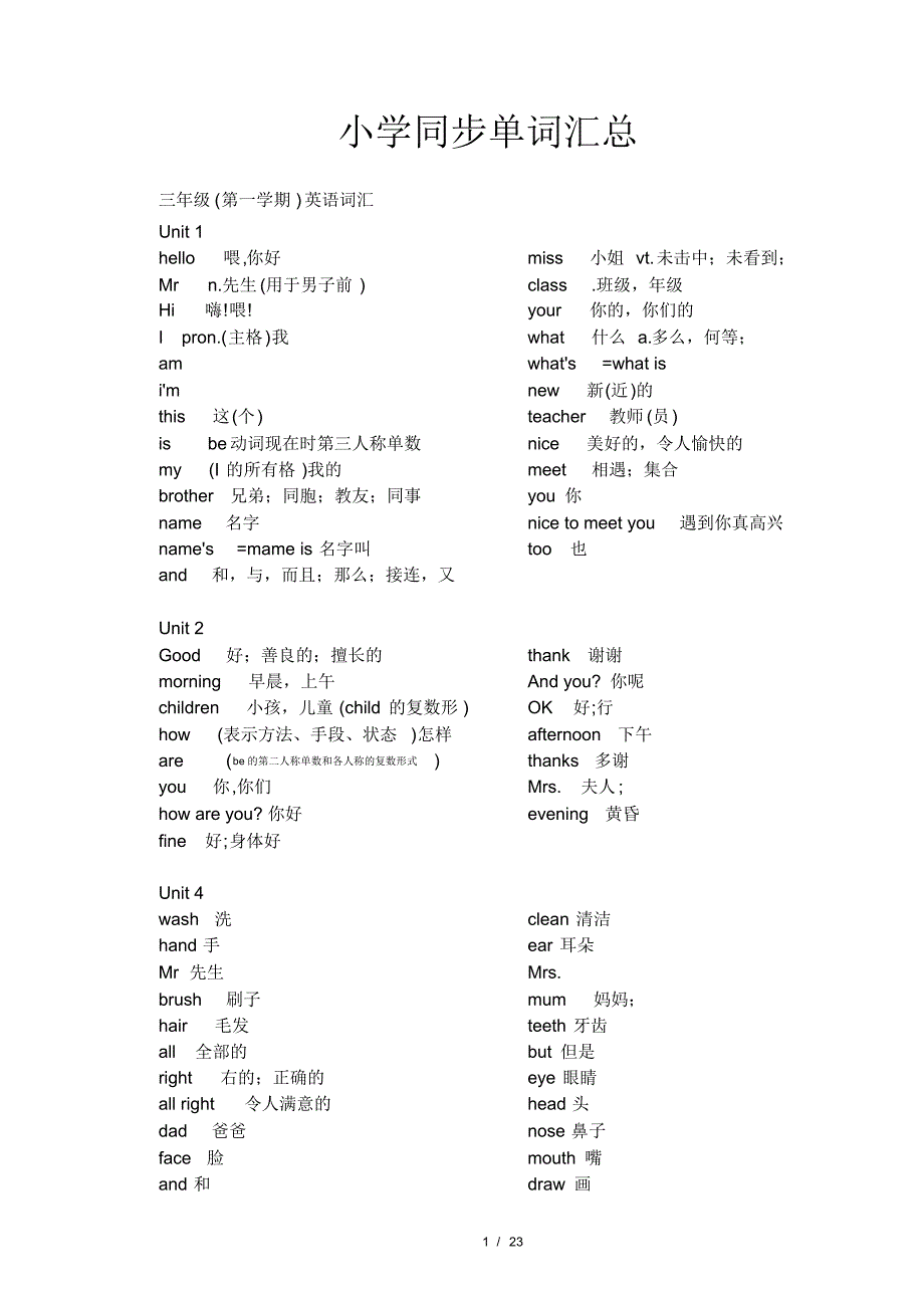 广州教科版3-6年级-单词汇总(新版)_第1页