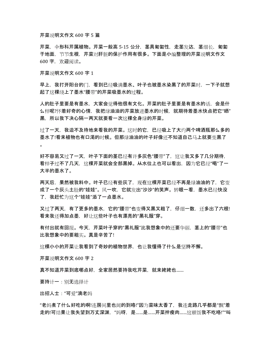 芹菜说明文作文600字5篇_第1页