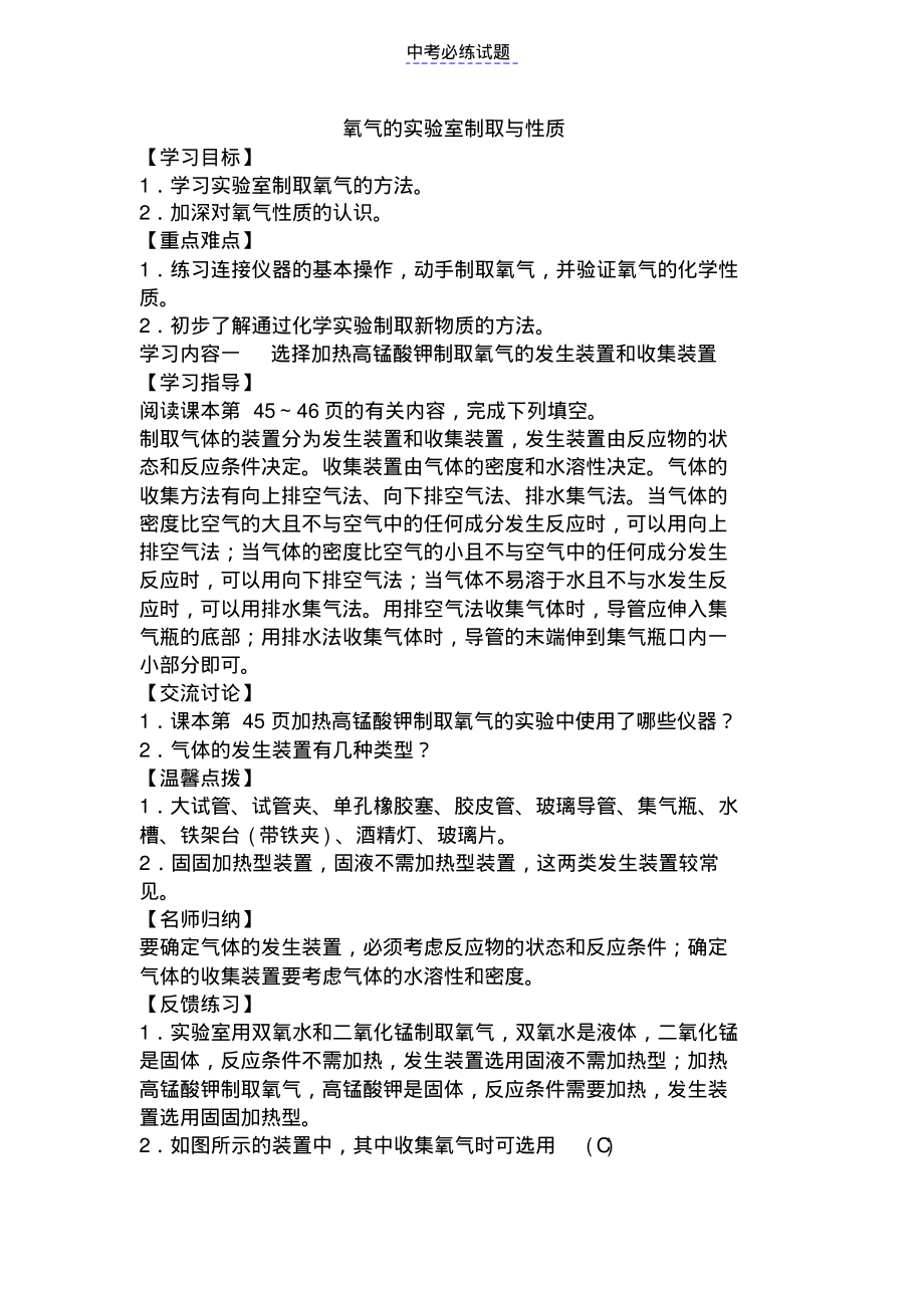 人教版初三初中化学氧气的实验室制取与性质学案_第1页
