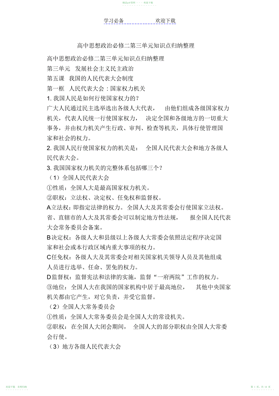 优品课件之高中思想政治必修二第三单元知识点归纳整理_第1页