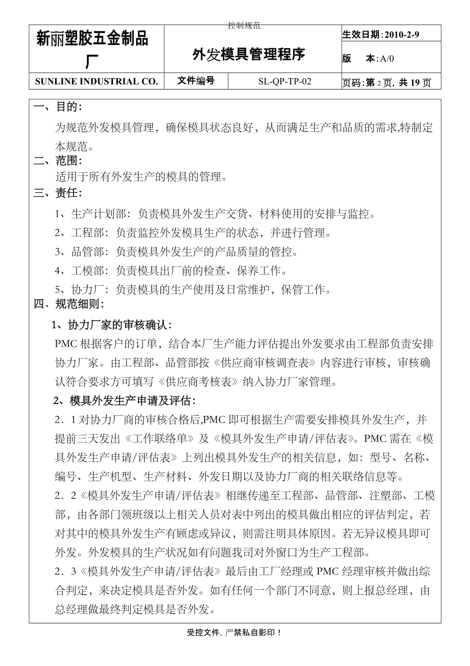 SLQPTP02外发模具管理程序_第1页