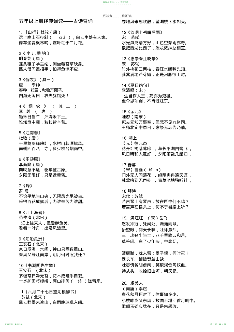 五年级经典诵读_第1页