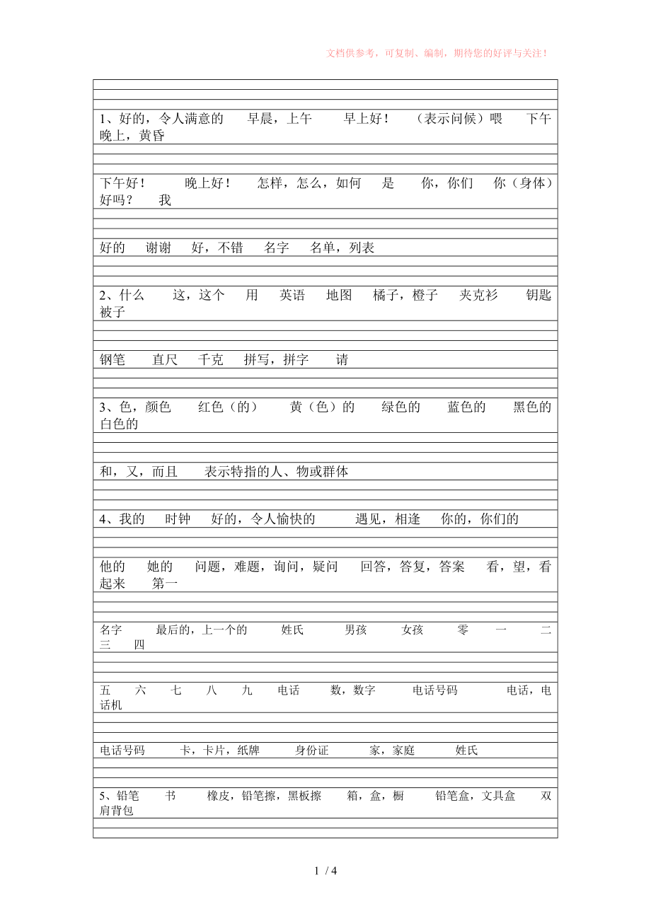 六年级英语上册单词汉语供参考_第1页