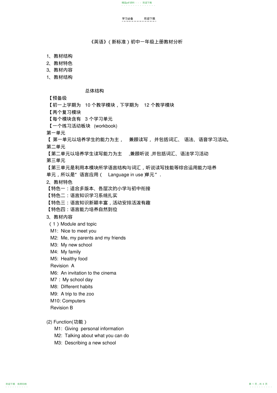 《英语》初中一年级上册教材分析_第1页