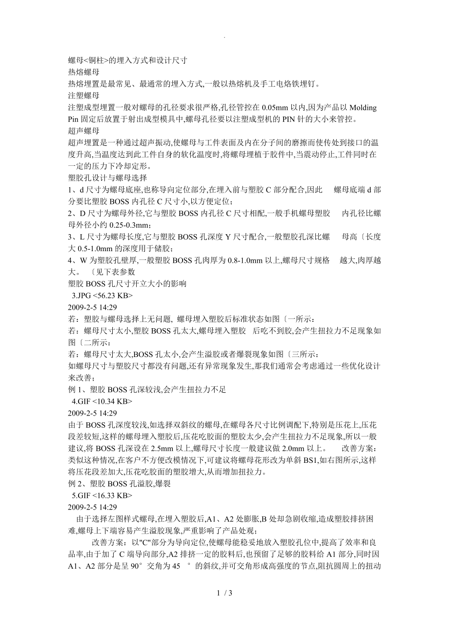 螺母[铜柱]的埋入方式及设计尺寸_第1页
